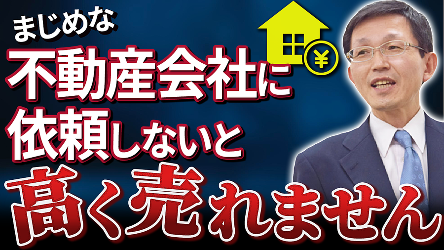 まじめな売却専門会社に依頼するとなぜ早く高く売れる？