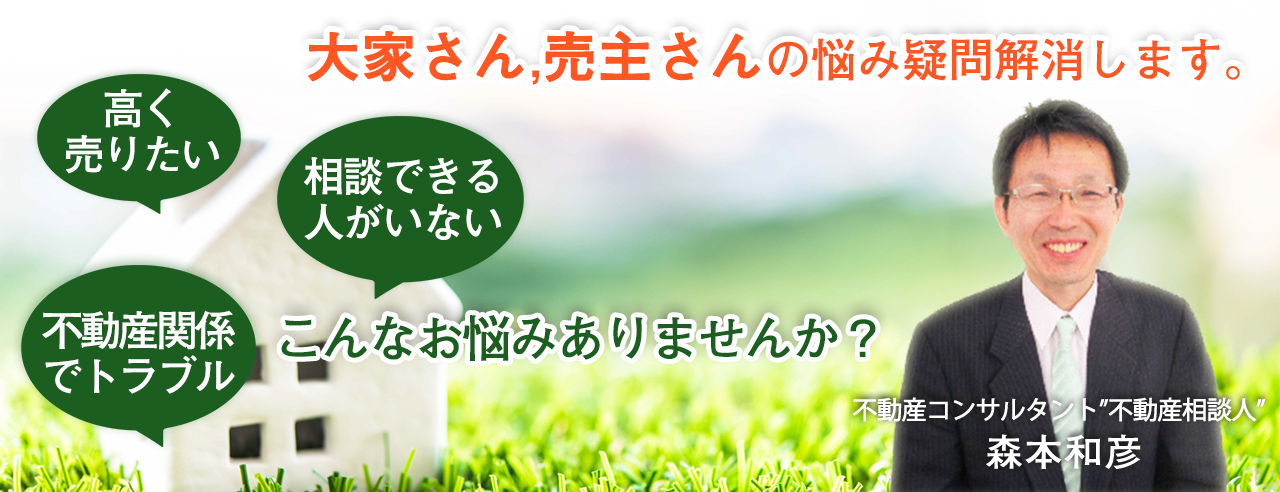 相談 雑談からはじまる不動産問題解決が不動産コンサルタントの仕事