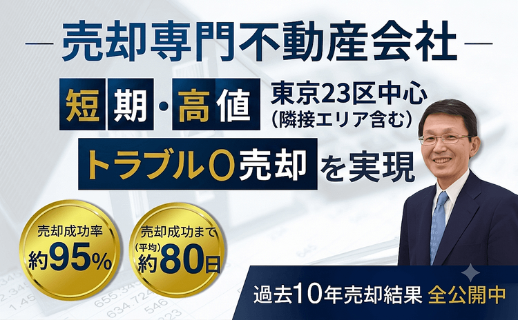 売却専門不動産会社グローリーハウス 短期・高値・トラブル０売却を実現 売却成功率約95%、売却成功まで平均約80日